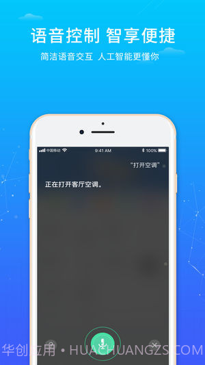 创维唯家最新版截图2