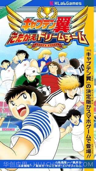 队长小翼新秀崛起手机版截图2 队长小翼新秀崛起手机版截图2