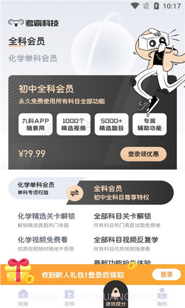 初中化学考霸软件免费截图1 初中化学考霸软件免费截图1