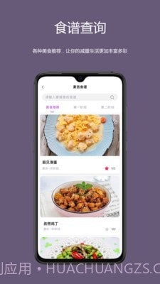 麦吉减肥法截图3