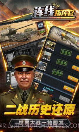 连线指挥官截图3 连线指挥官截图3