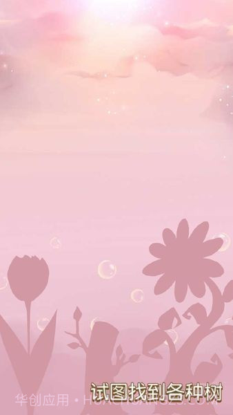 树宝宝官网版截图3 树宝宝官网版截图3