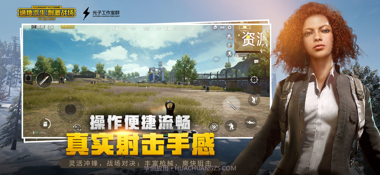 刺激战场亚服截图4