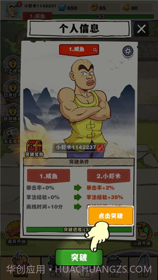 劈山大师v1.1.164277无限资源截图2