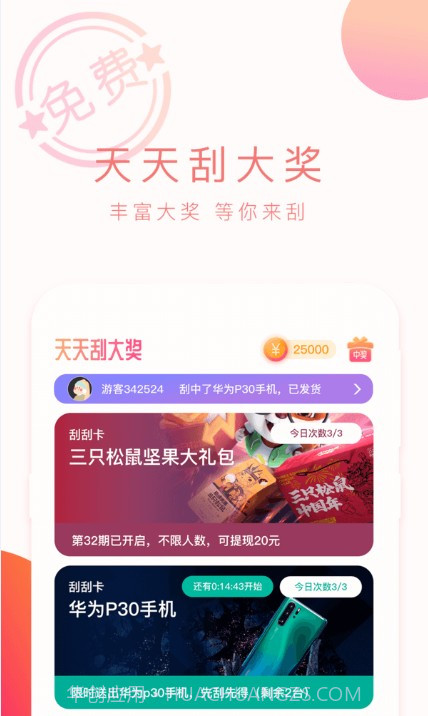 甜瓜刮刮乐APP红包版截图2