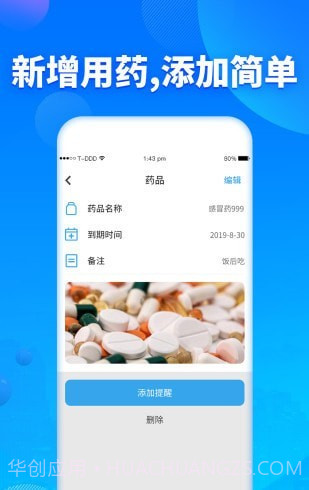 定时吃药提醒器截图3