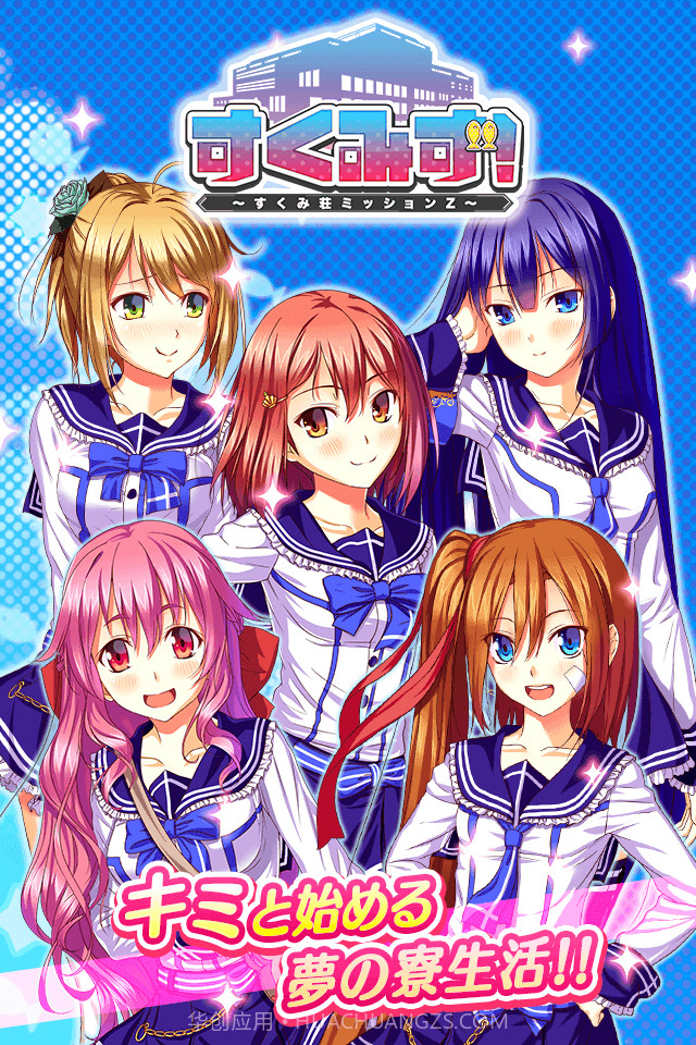 少女宿舍管理员官网版截图2