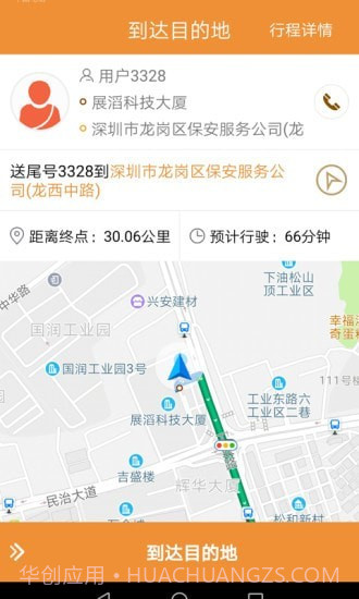飞鸿出行司机截图5 飞鸿出行司机截图5
