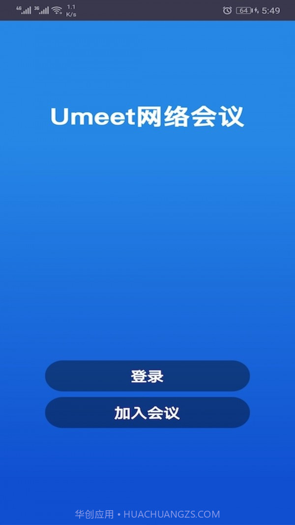 Umeet网络会议截图1