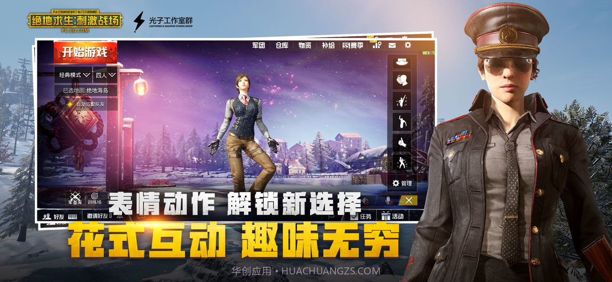 刺激战场亚服截图3