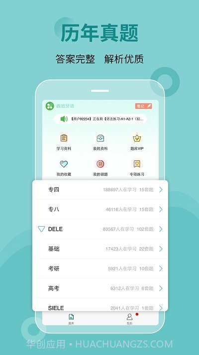 刷题宝典软件截图1