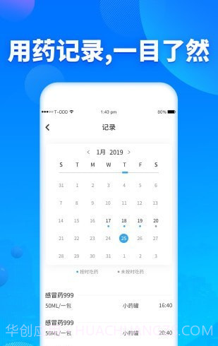 定时吃药提醒器截图1