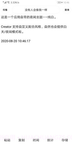 Creator软件截图3