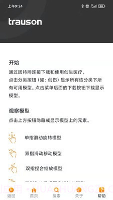 创生医疗截图4 创生医疗截图4