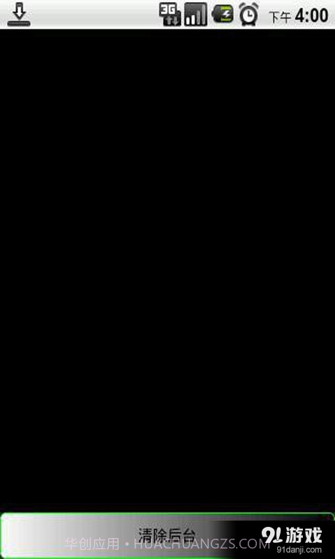 一键后台清理器截图2