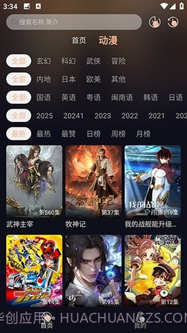 哩哩动漫定制版截图2