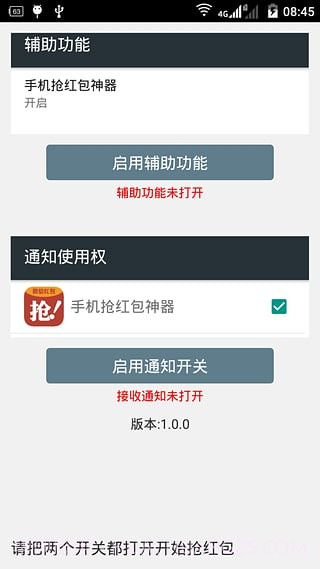 微信红包神器APP截图3 微信红包神器APP截图3