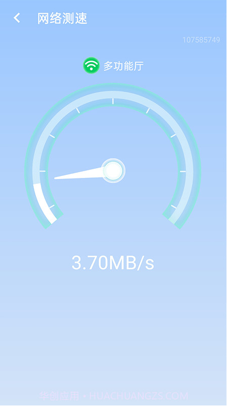 极速wifi伙伴截图1
