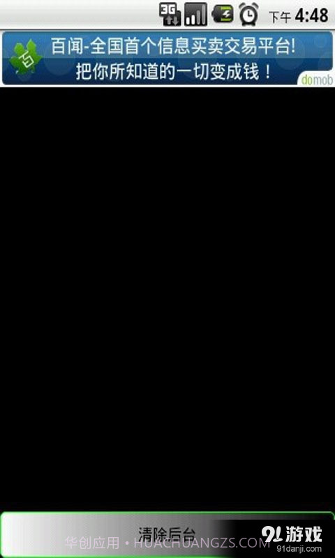 一键后台清理器截图1