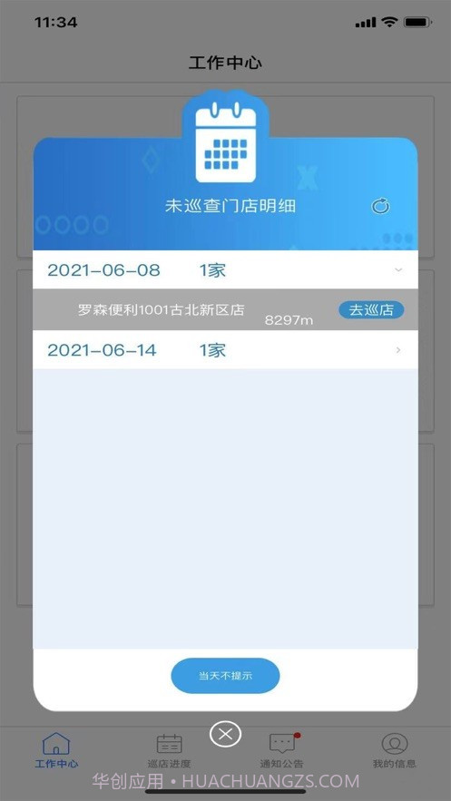 访店先锋PLUS免费版截图3