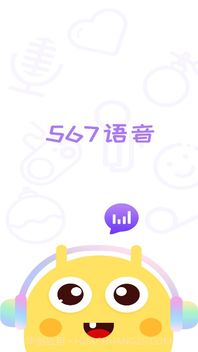567语音截图3