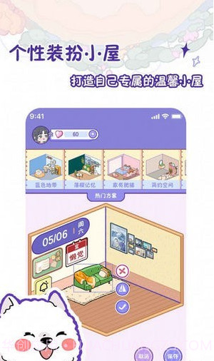 随记小屋截图3