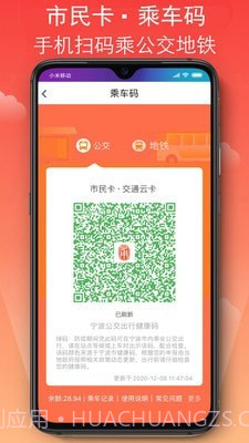 宁波公共自行车截图2