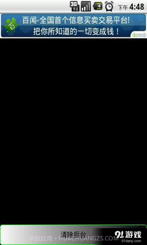 一键后台清理器截图3