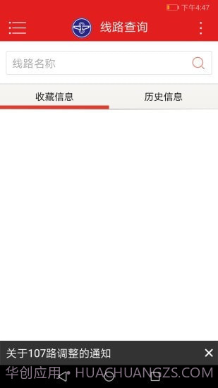 阳泉公交通最新版本截图2