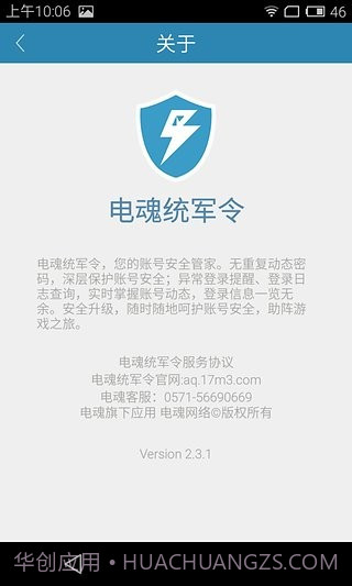 电魂统军令免费版截图5