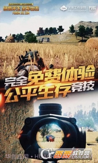 绝地求生全军出击春季试炼截图2