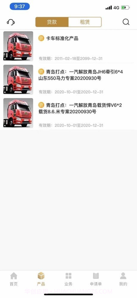 中国一汽商用车平台截图3 中国一汽商用车平台截图3