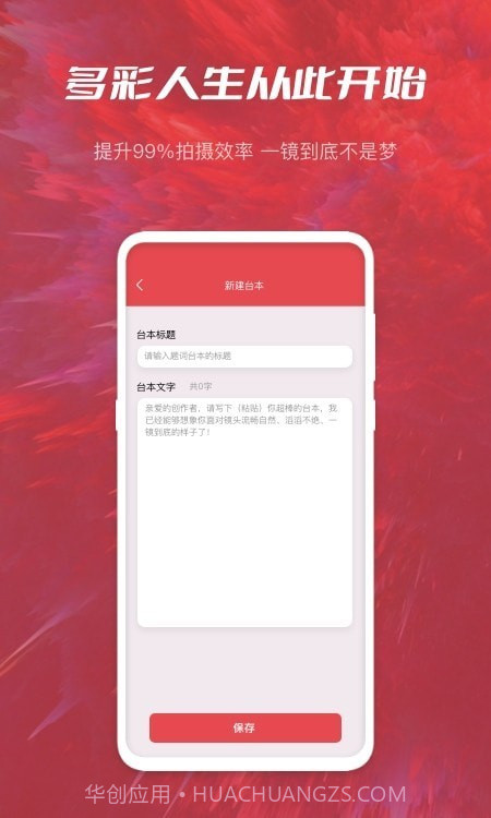 青香蕉banana提词器截图2