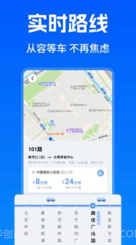 智能实时公交出行纯净版截图1 智能实时公交出行纯净版截图1