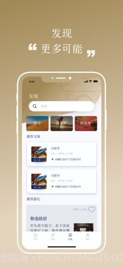 文保在身边截图2