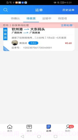 货运江湖正式版截图3 货运江湖正式版截图3