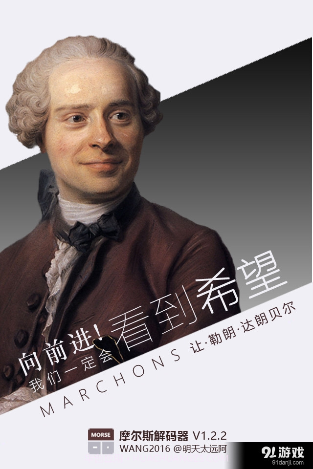 摩尔斯解码器截图1