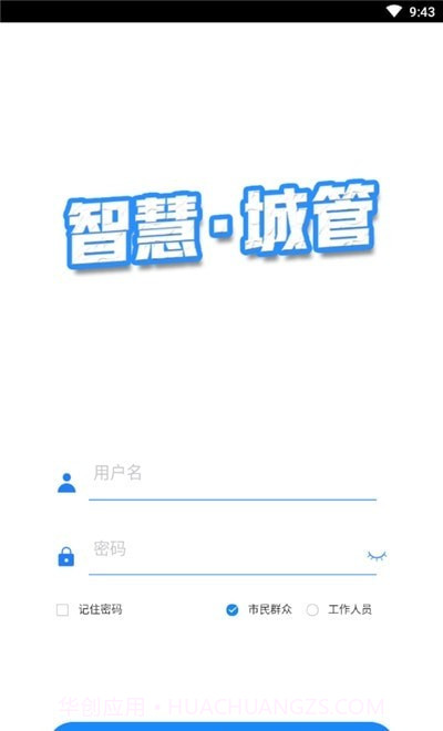承德智慧城管截图1