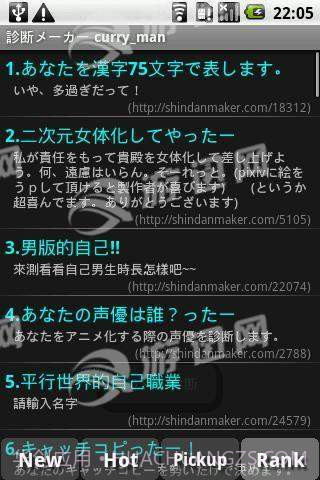 shindanmaker测试软件官网版截图2