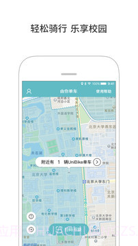 由你单车免费版截图1 由你单车免费版截图1