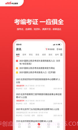 中公教育会员免登录截图3 中公教育会员免登录截图3