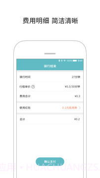 由你单车免费版截图4 由你单车免费版截图4