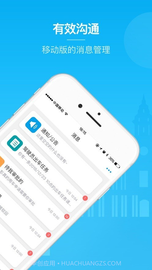 重庆公车管理截图2