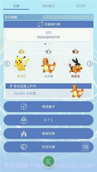 宝可梦之家(Pokemon Home)截图3