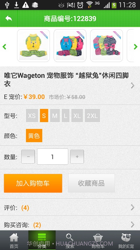 宠物用品-E宠商城截图3