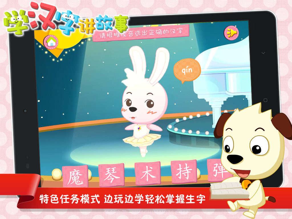 学汉字讲故事截图3 学汉字讲故事截图3