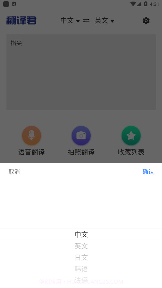 指尖翻译君截图2