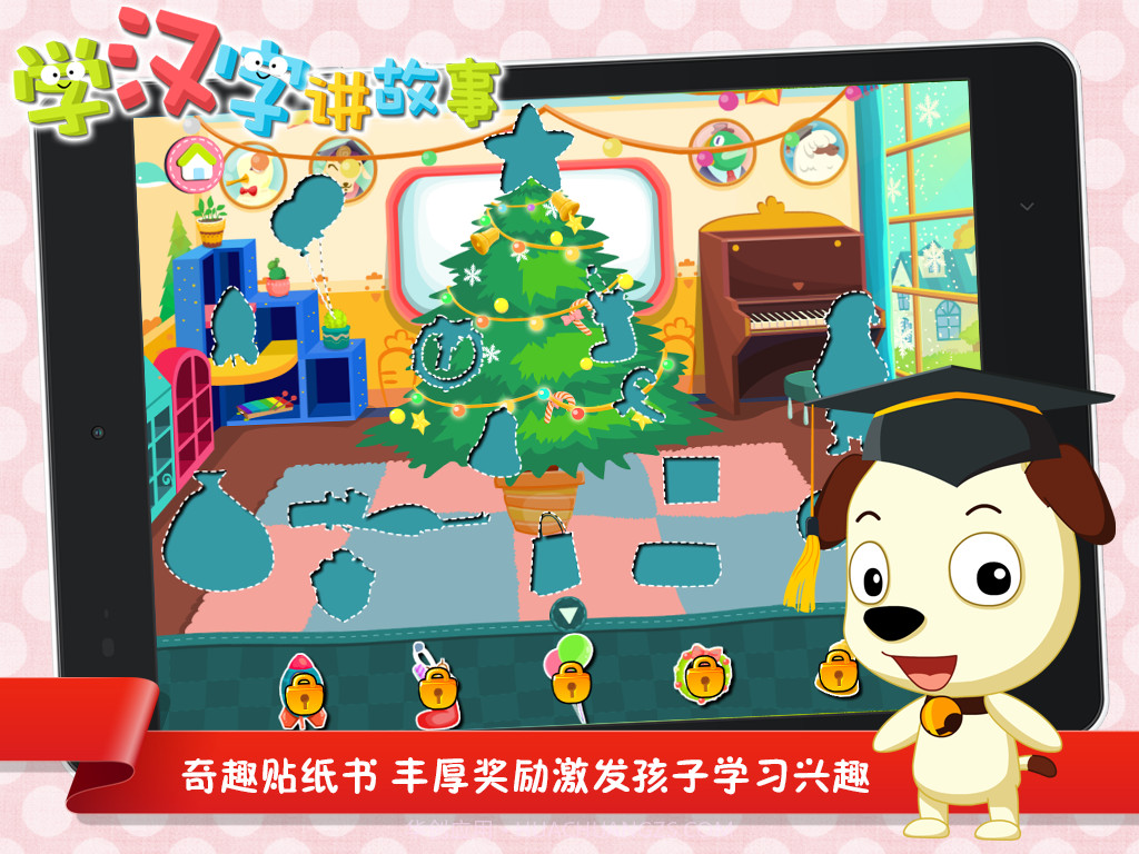 学汉字讲故事截图5 学汉字讲故事截图5