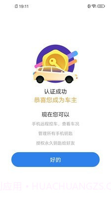 新宝骏车联截图3