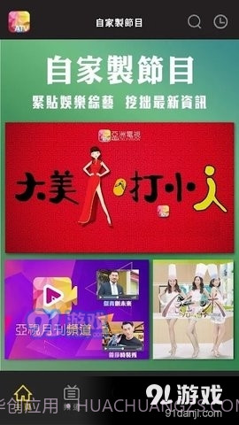 atv亚洲电视截图2